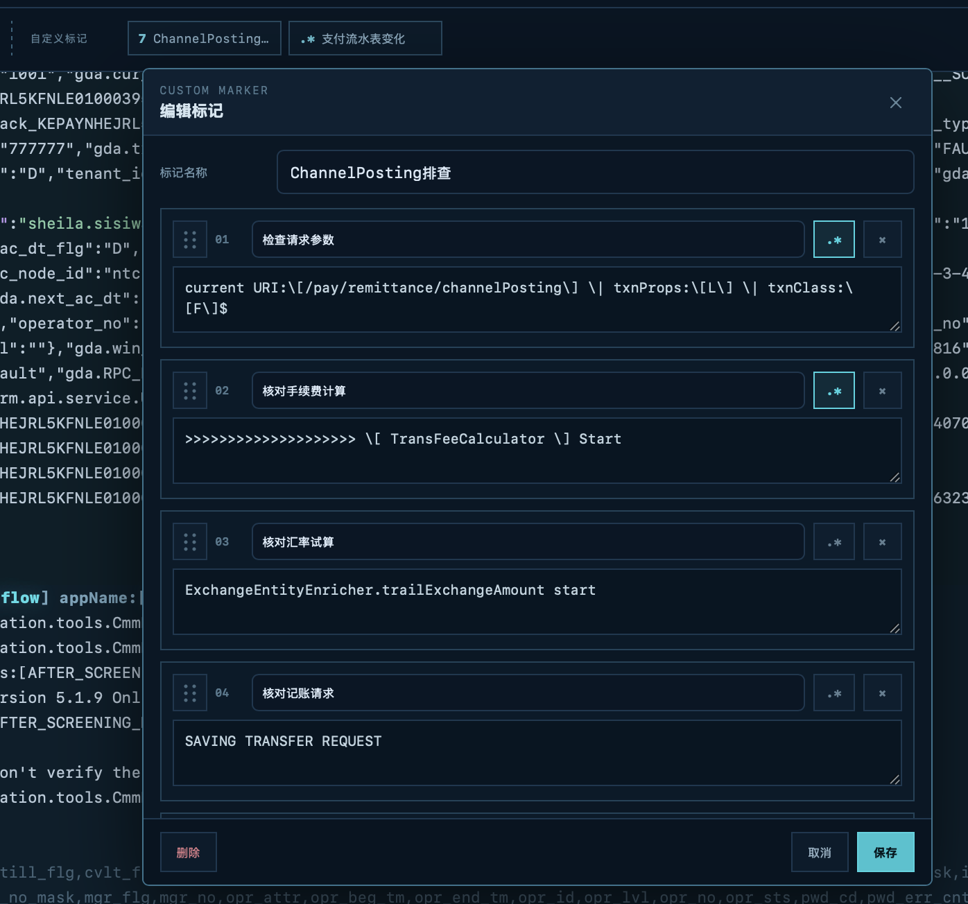 OpsLog 自定义标记编辑器
