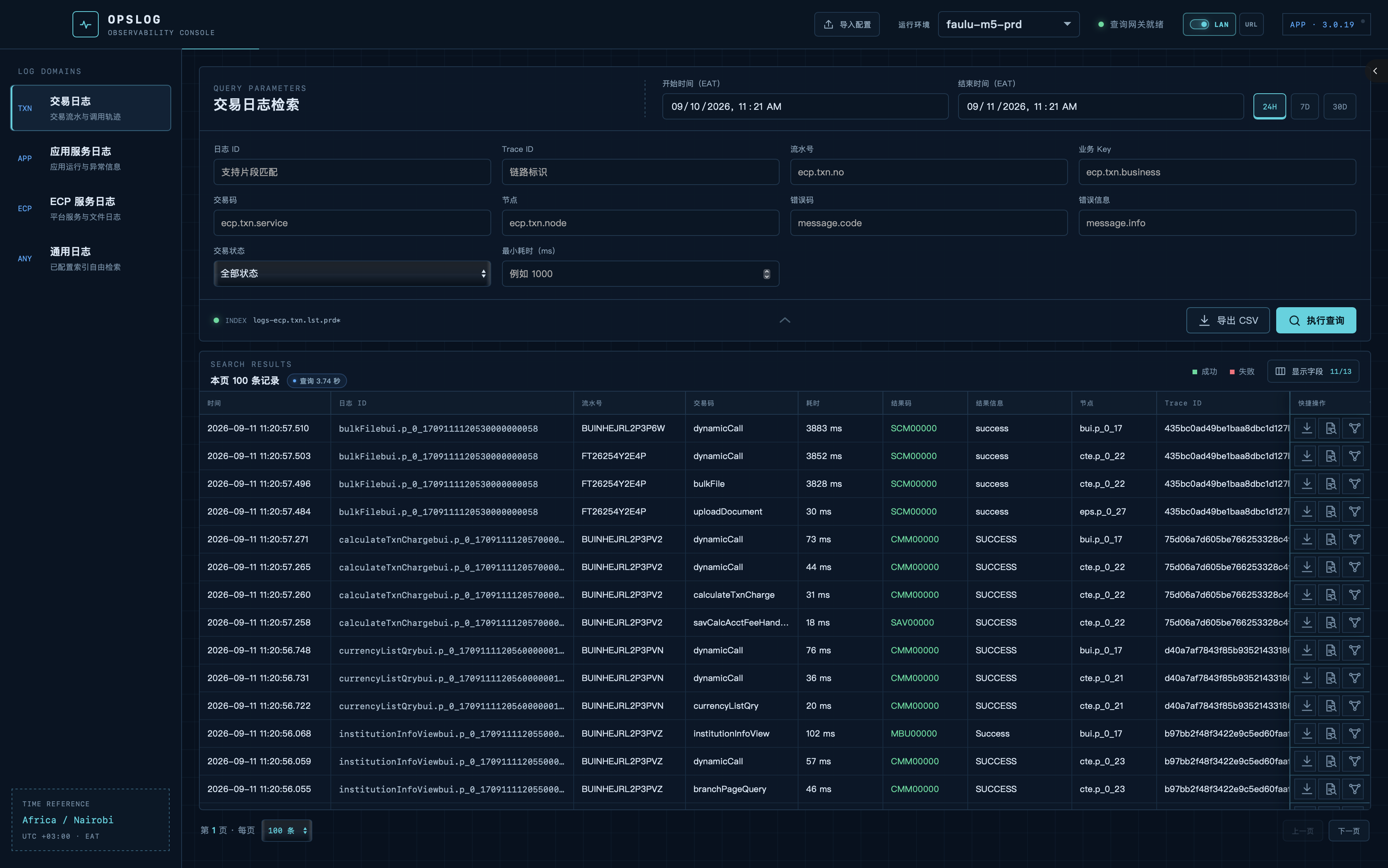OpsLog 交易日志查询界面